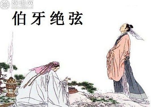 族谱网为您讲述古代八拜之交之知音之交——伯牙子期