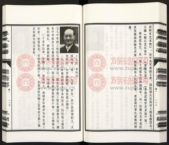 江苏淮东季氏家谱4卷第1本