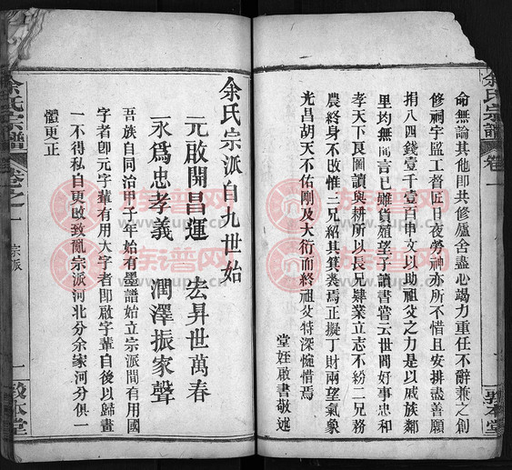 敦本堂余氏宗谱[8卷]第1本 余氏堂号字辈查阅 族谱网