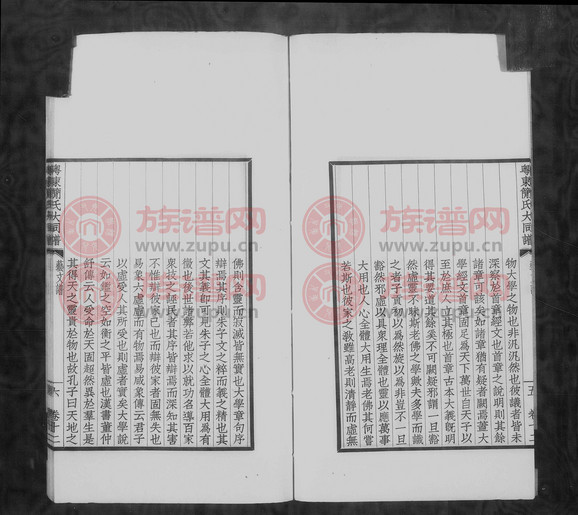 粤东简氏大同谱 [13卷,首6卷]第2本 - 简氏堂号字辈查阅 - 族谱网