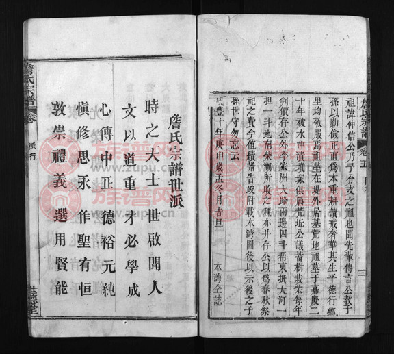 詹氏宗谱23卷第1本