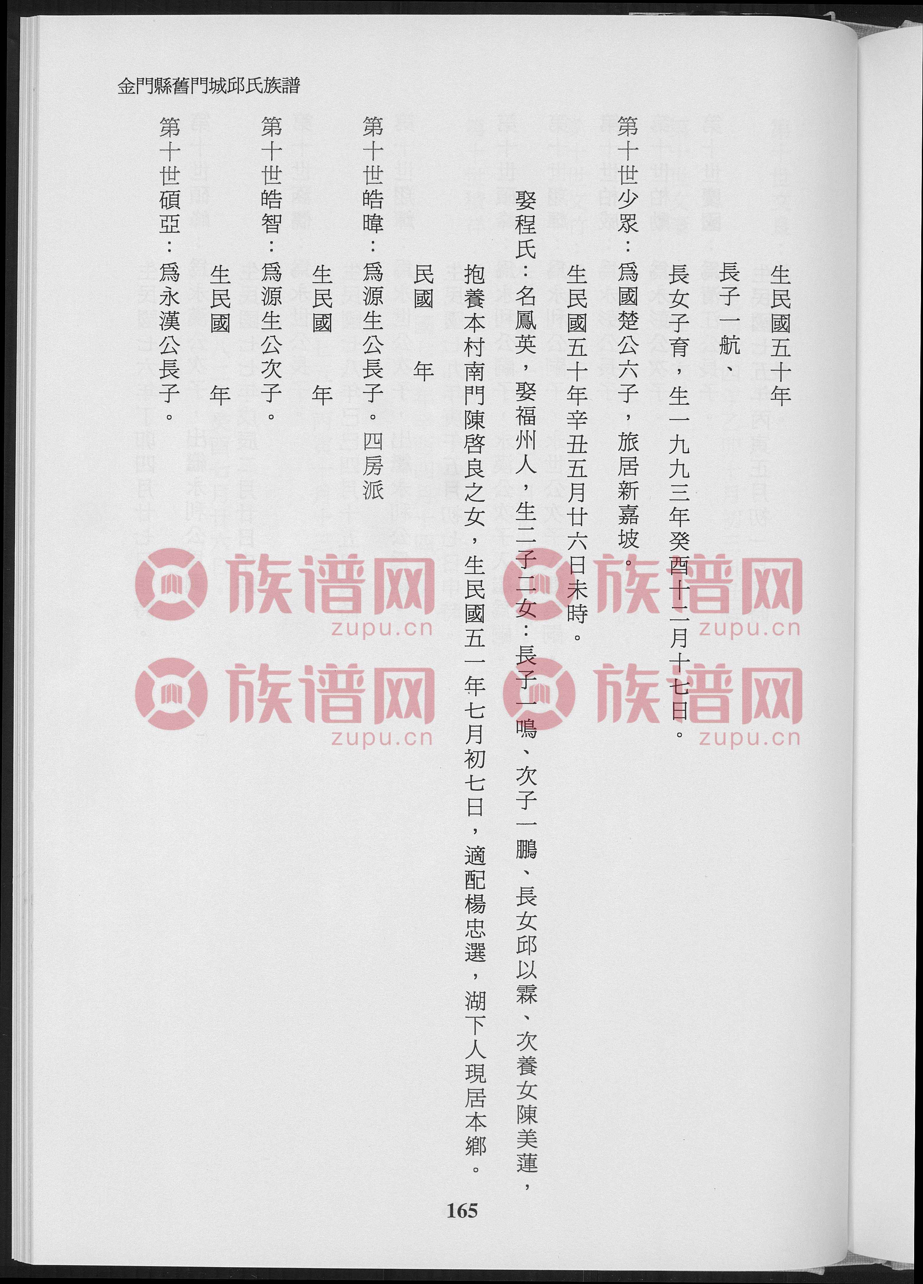 金门城邱氏族谱, 1, 1600-2007 - 邱氏堂号字辈查阅 - 族谱网