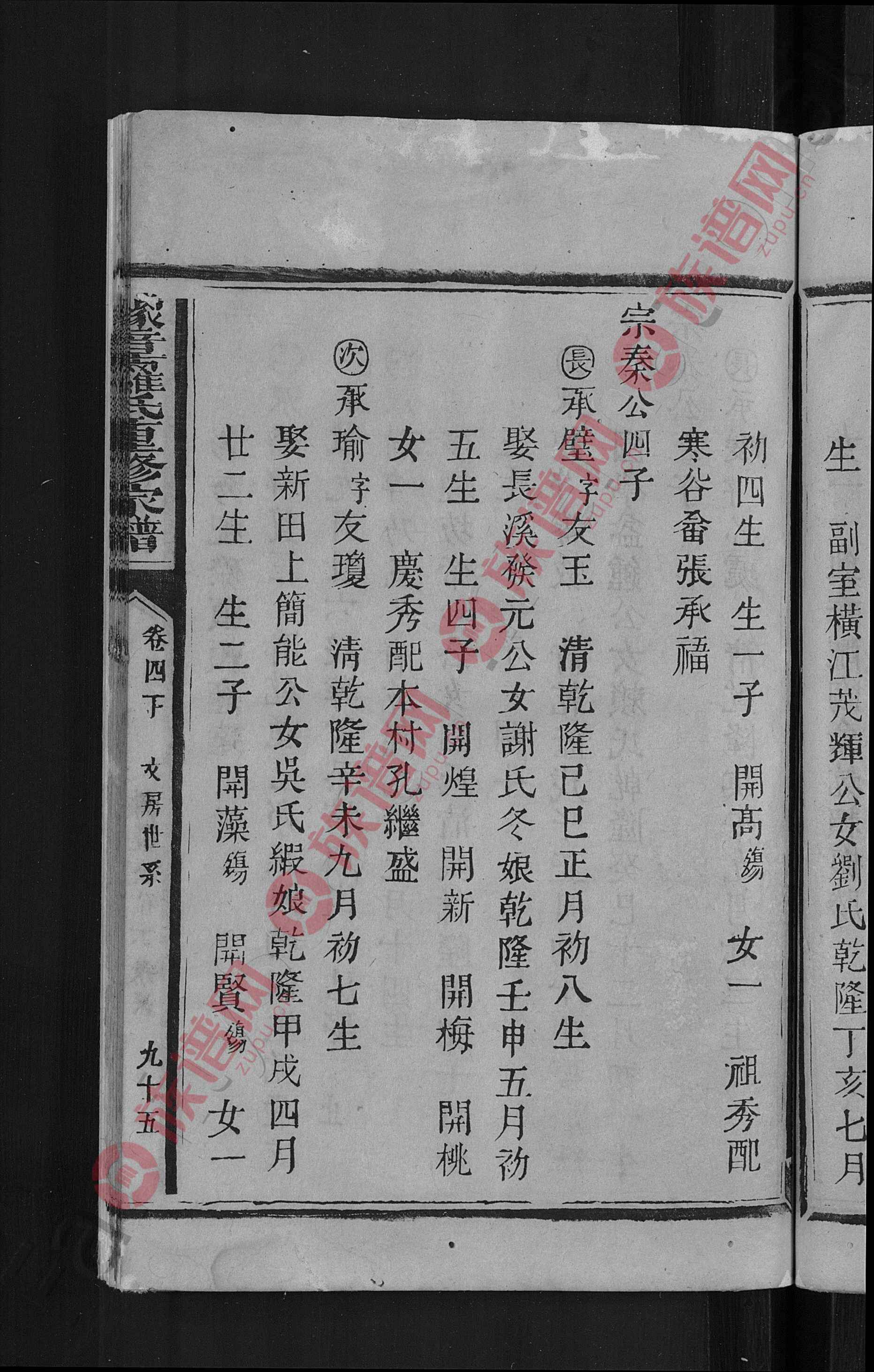 豫章罗氏重修家谱, 2, 890-1762第2本 - 罗氏堂号字辈