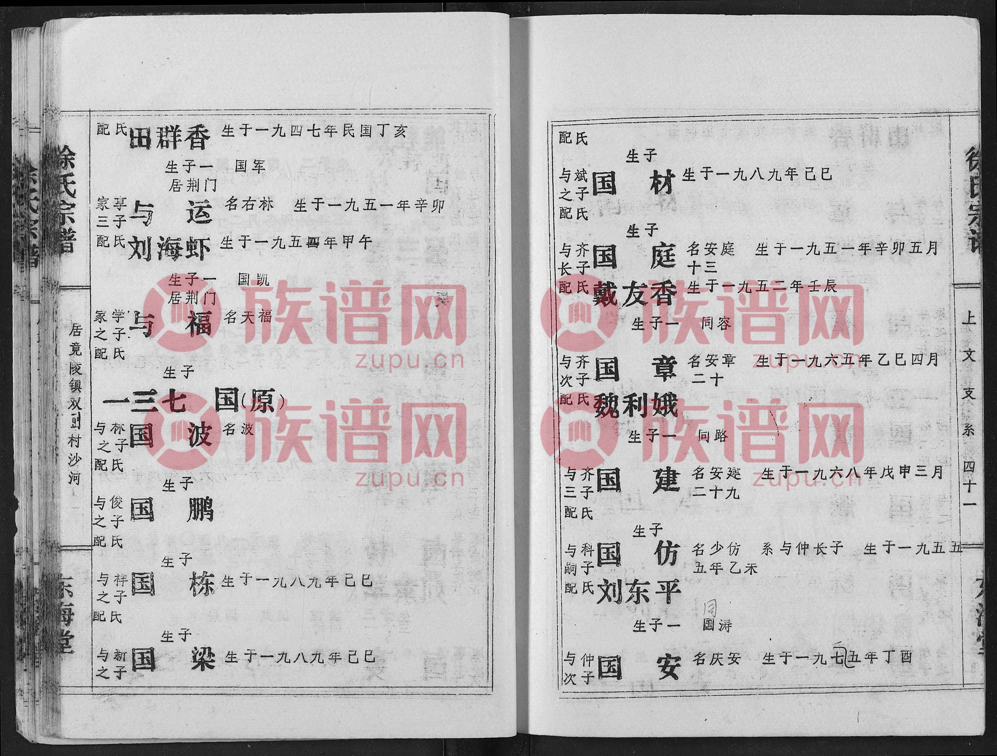 8徐氏宗谱814021989第8本