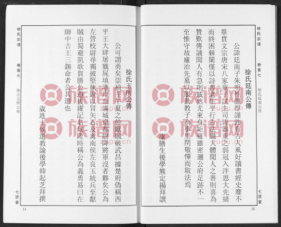 7徐氏宗谱713892012第31本