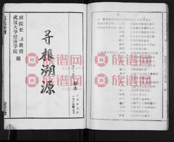 伍氏族谱, 1, 1368–1989第1本 - 伍氏堂号字辈查阅 - 族谱网