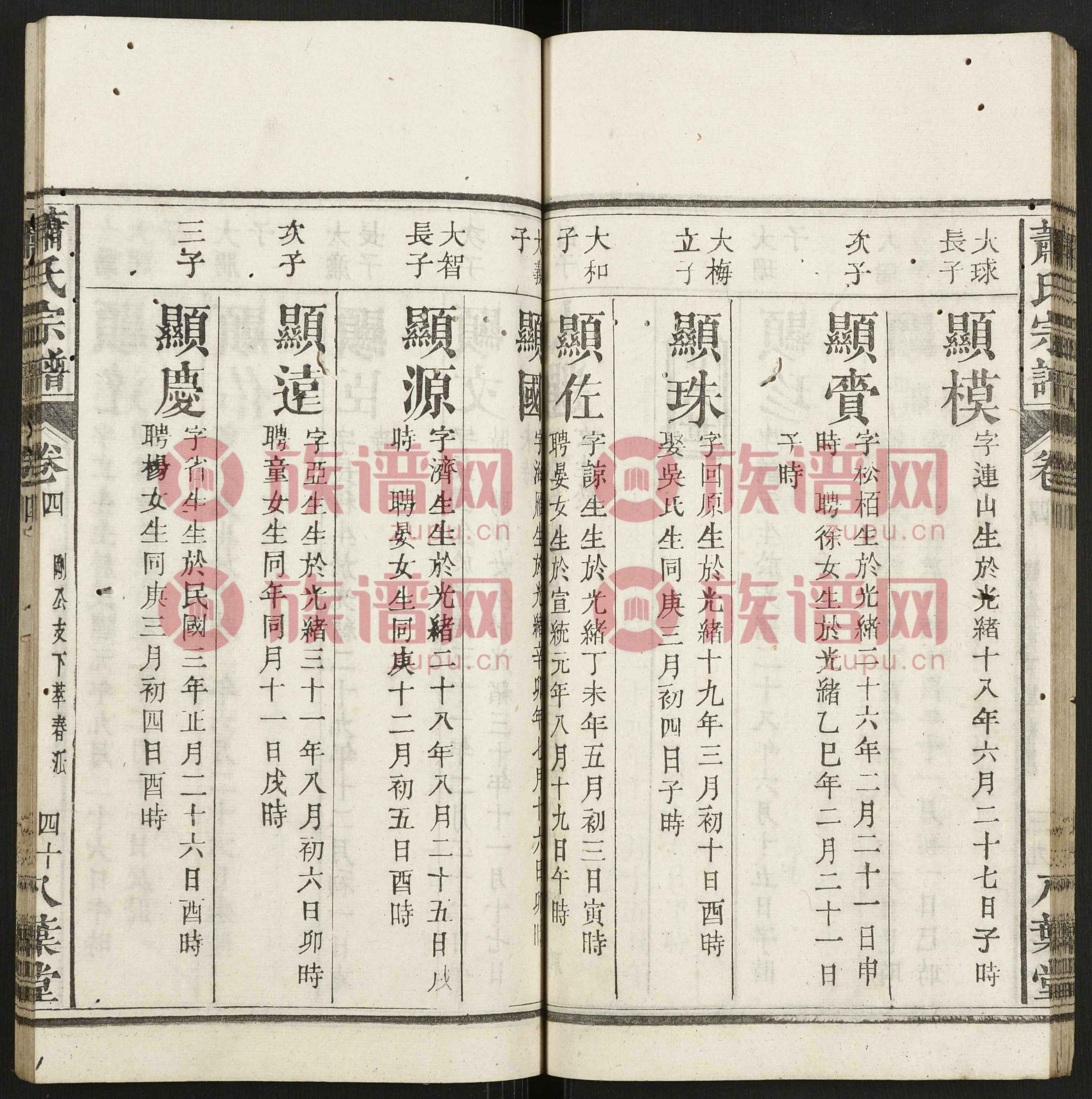 萧氏宗谱, 34, 1108–1917第28本 - 萧氏堂号字辈查阅 - 族谱网