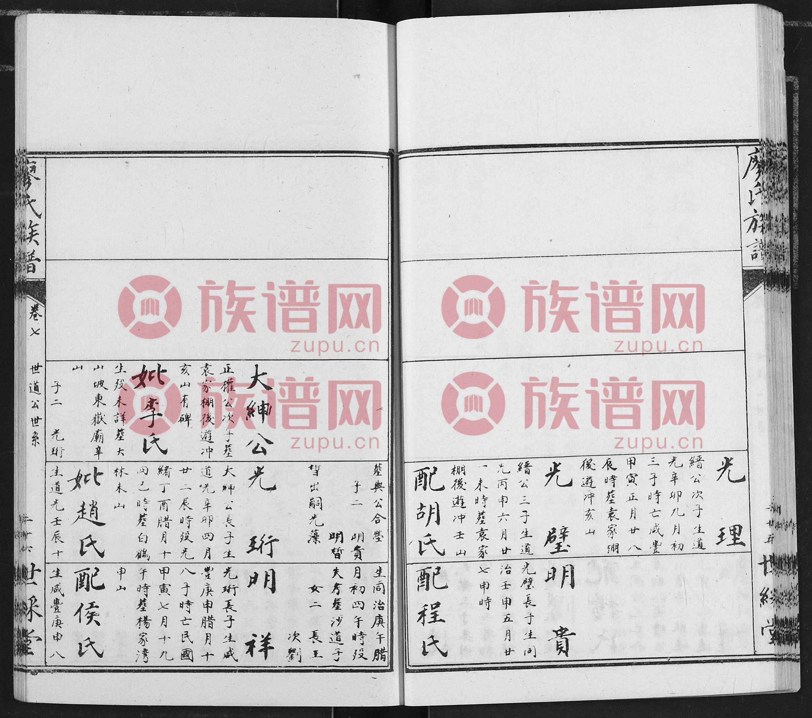 廖氏族谱, 3, 378–1922第3本 - 廖氏堂号字辈查阅