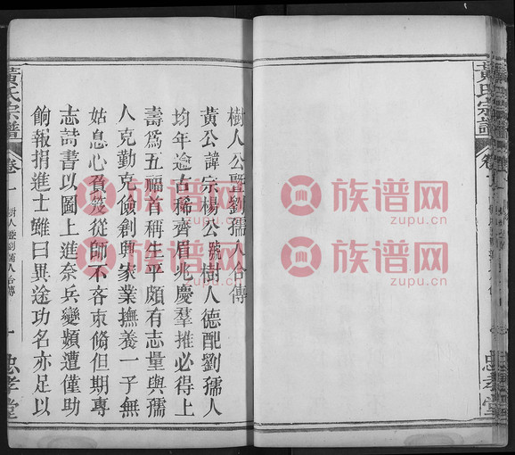 黄氏宗谱, 2, 1401-1877第2本 - 黄氏堂号字辈查阅 - 族谱网