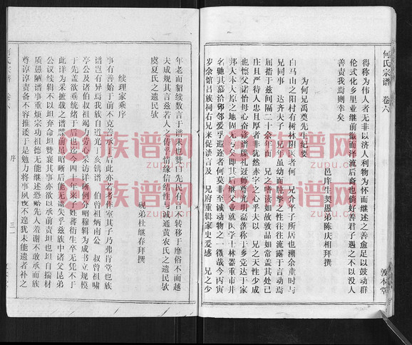 何氏宗谱, 5, 01994第27本 - 何氏堂号字辈查阅 - 族谱网