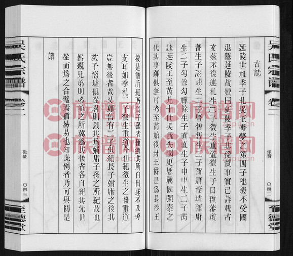 吴氏宗谱, 2, 1276-2014第9本 - 吴氏堂号字辈查阅 - 族谱网