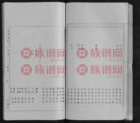 叶氏族谱 1 1370–1991第1本 叶氏堂号字辈查阅 族谱网