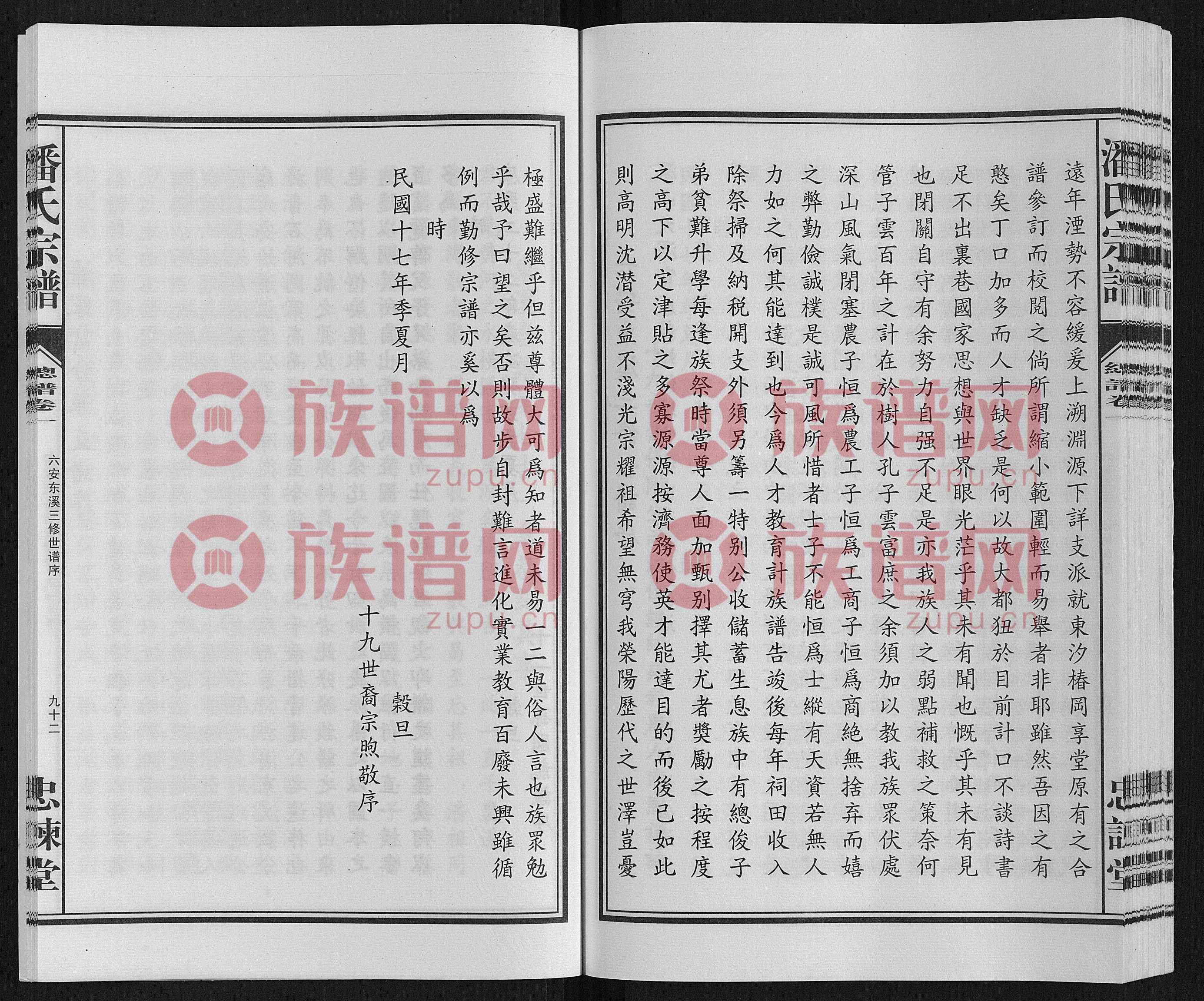 潘氏宗谱, 1, 1320-2014第1本 - 潘氏堂号字辈查阅 - 族谱网