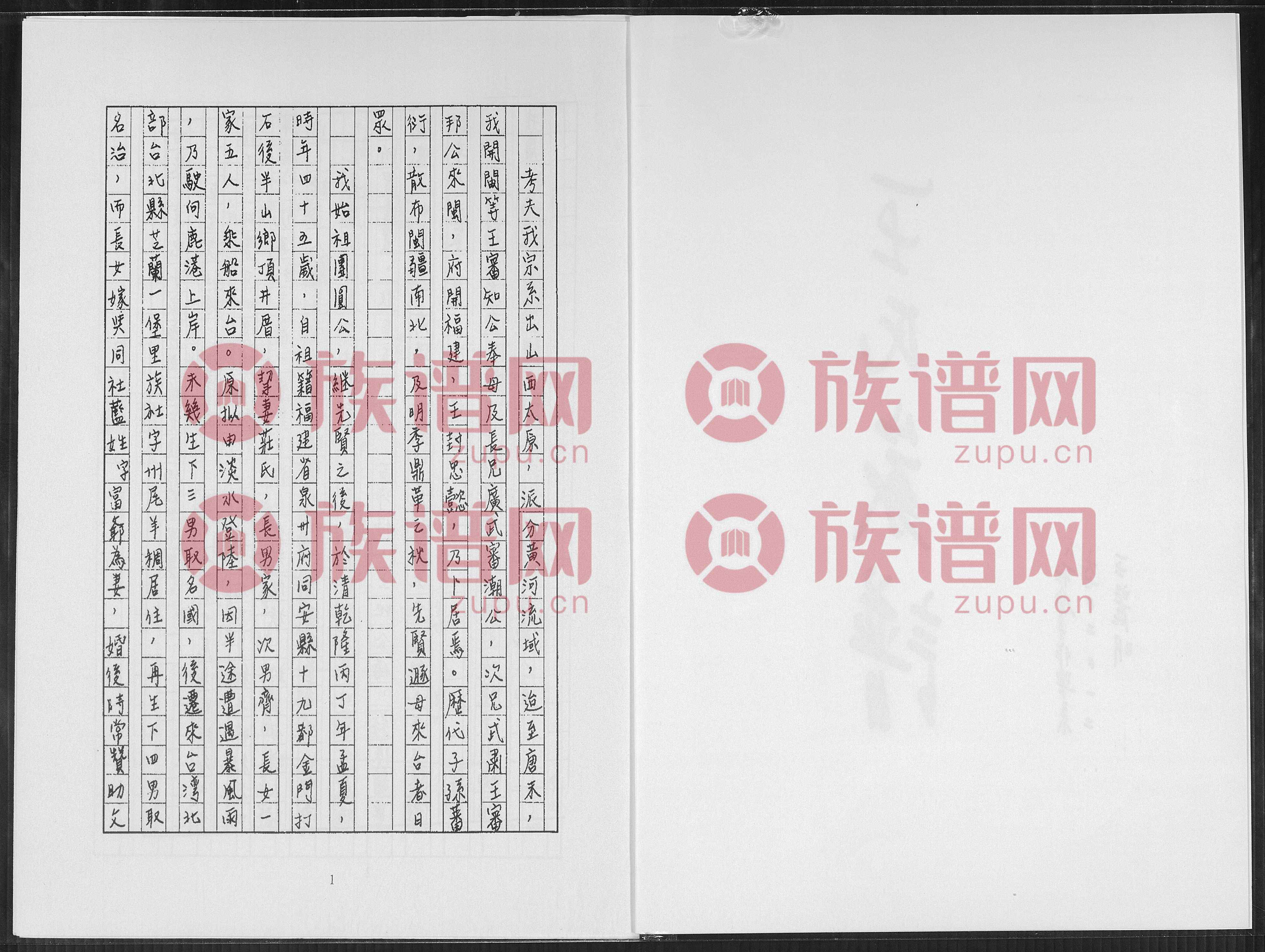 王氏家谱, 1, 1600-1995 - 王氏堂号字辈查阅 - 族谱网
