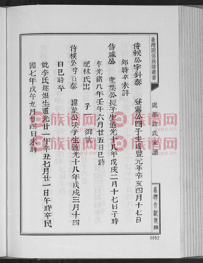 清溪虞都许氏家谱21卷v616001993第6本