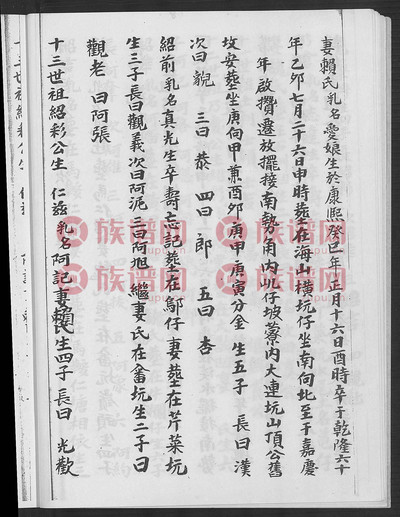 南靖简氏七房私谱, 1, 1700-2005 - 简氏堂号字辈查阅 - 族谱网