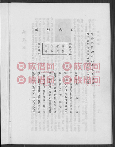 简氏族谱, 1, 1720-1989 - 简氏堂号字辈查阅 - 族谱网
