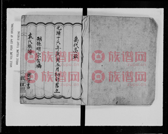 袁氏族谱1册68页1890