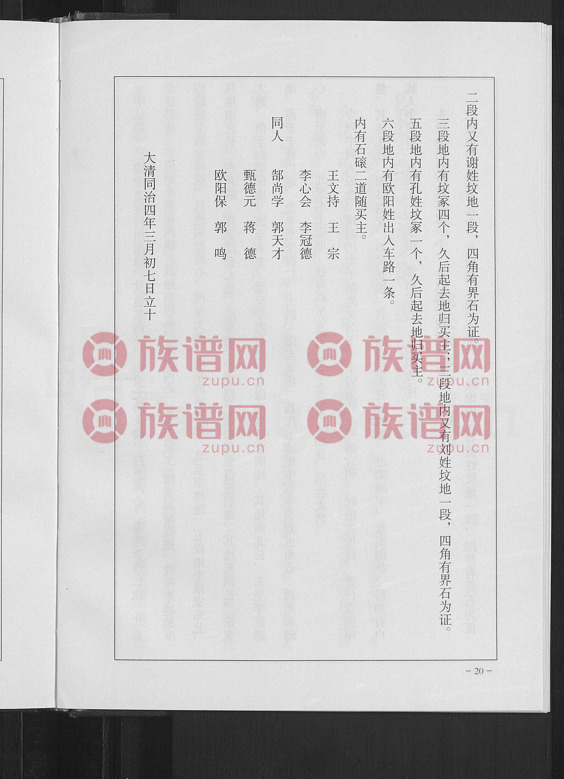 郜氏宗志不分卷18952011第2本