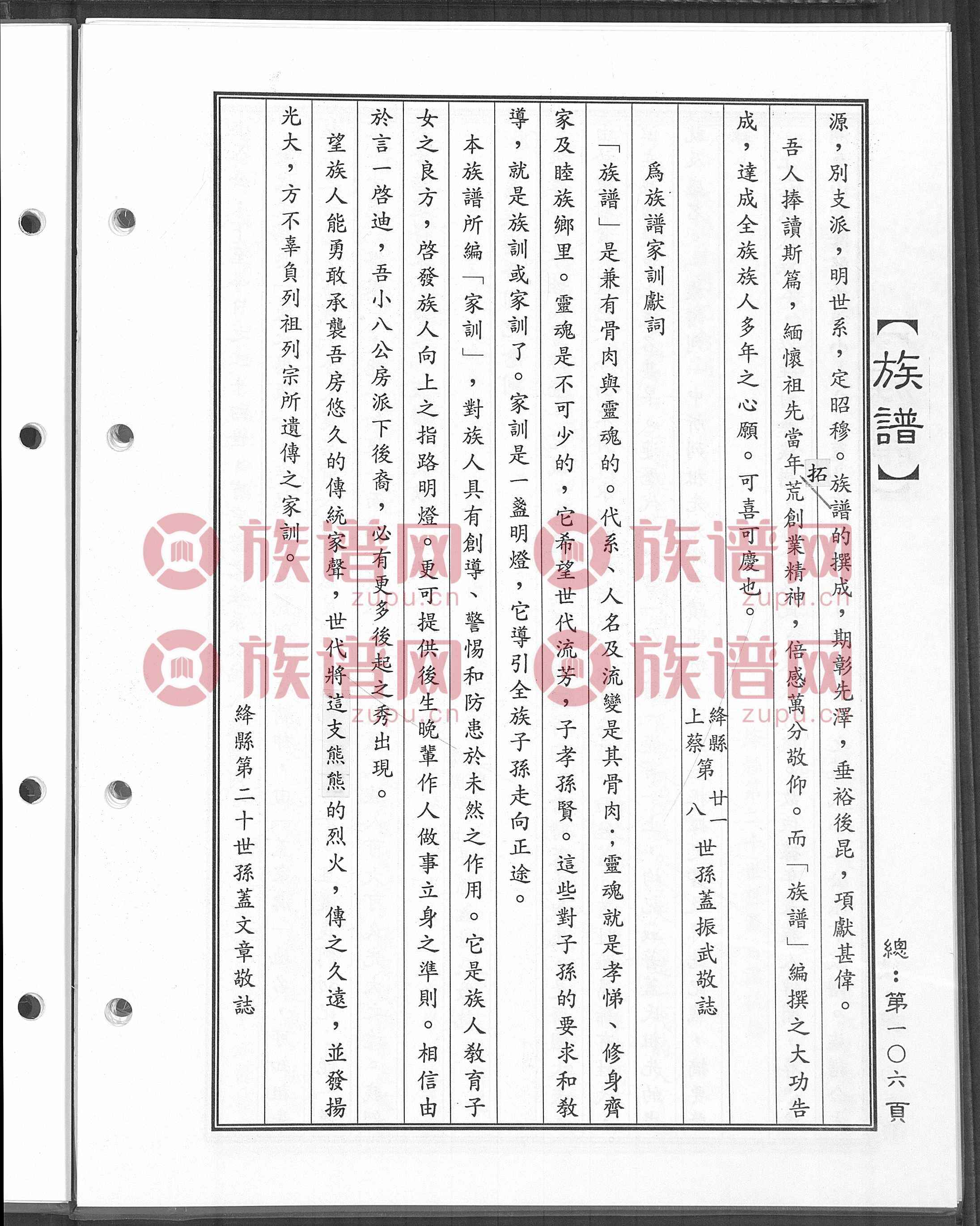 山西省绛县河南省上蔡县盖氏族谱盖姓小八公衍派大族谱17501991第2本