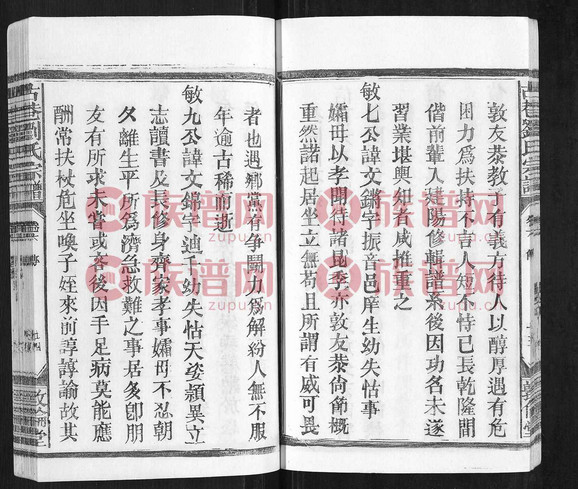 古巷刘氏宗谱, 6, 12421995第6本 - 刘氏堂号字辈查阅 - 族谱网