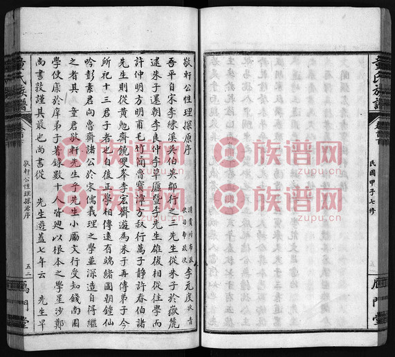 雁门堂童氏族谱 3 卷首下_ 循吏传,墓志铭,家传等 1924第13本 童