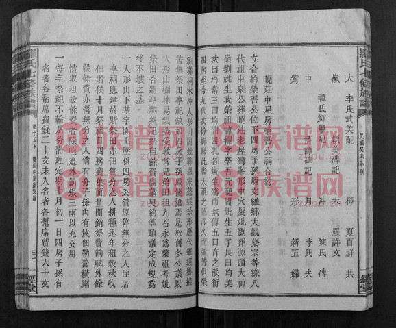 罗氏七修族谱, 28, 1360-1943第21本 - 罗氏堂号字辈