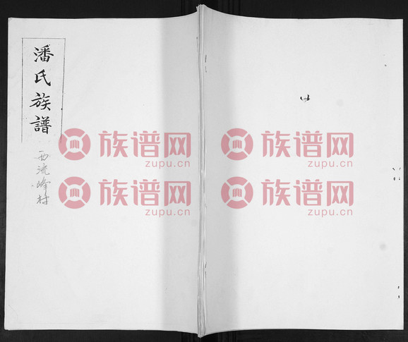 潘氏族谱, 1, 1665-1 - 潘氏堂号字辈查阅 - 族谱网