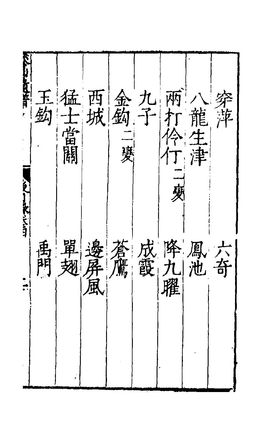 秋仙遗谱后集四_褚克明撰 在线全文阅读 族谱网