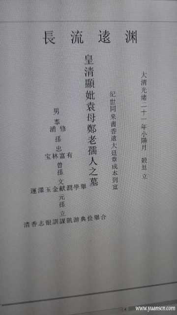 中华袁氏信阳三湾辈字排序