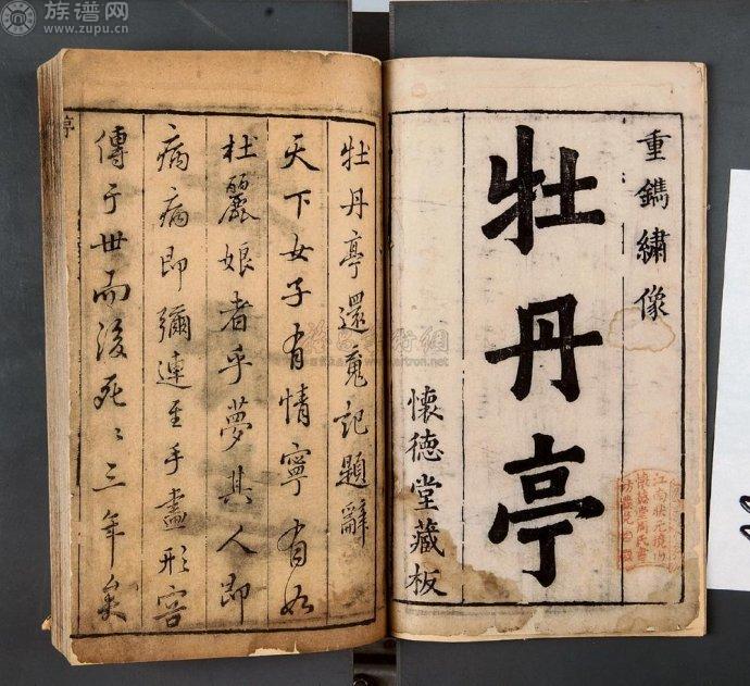看到两本珍藏三百多年的手写汤显祖嫡系13世家谱