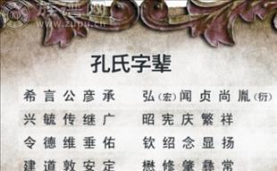 一生的名字:家谱与辈份的字