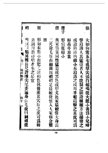 东北021抚松县志