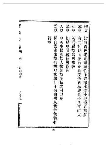 东北021抚松县志