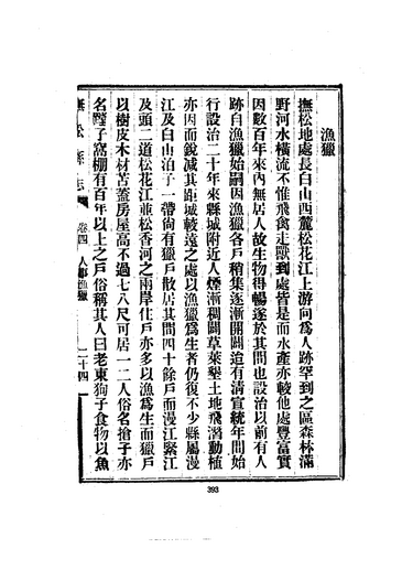 东北021抚松县志