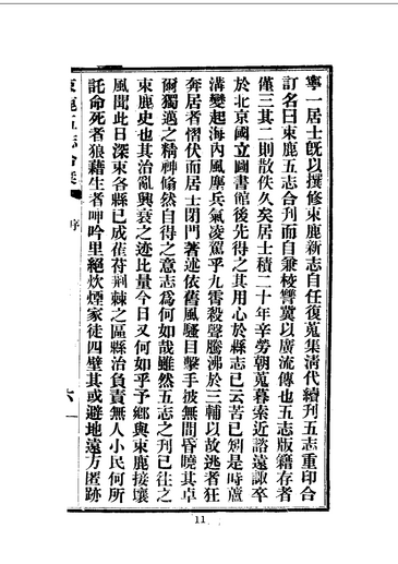 束鹿县志五志合刊12