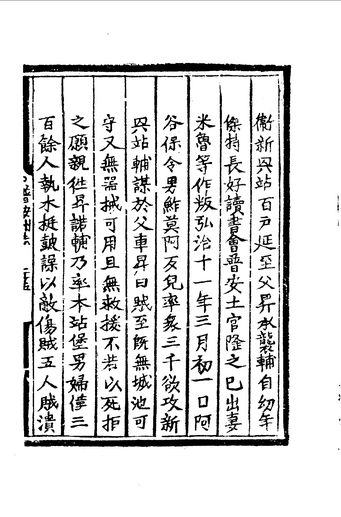 104嘉靖普安州志贵州省