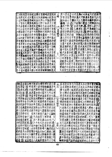 察哈尔19察哈尔省宣府镇志1册42卷