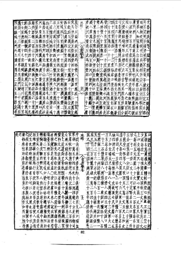 察哈尔19察哈尔省宣府镇志1册42卷
