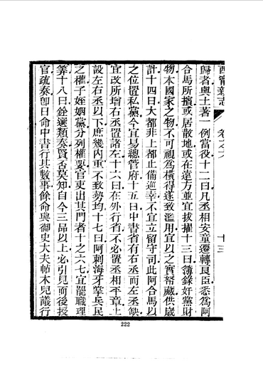 察哈尔25察哈尔省西宁县新志1册10卷