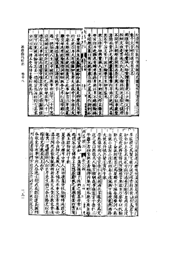 日本藏中国罕见地方志丛刊万历新修南昌府志明范涞修章潢著书目文献