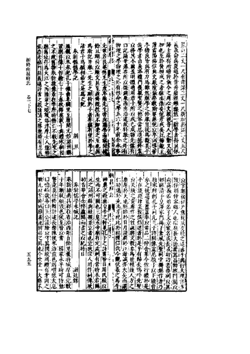 日本藏中国罕见地方志丛刊万历新修南昌府志明范涞修章潢著书目文献