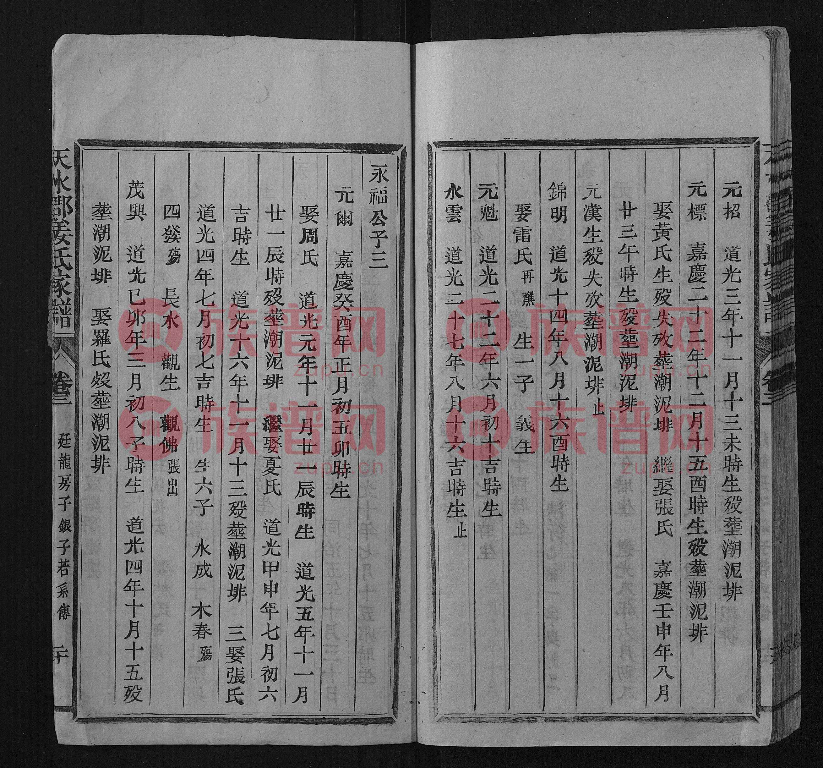 天水郡姜氏家谱 4 1370-1867第4本 姜氏堂号字辈查阅 族谱网