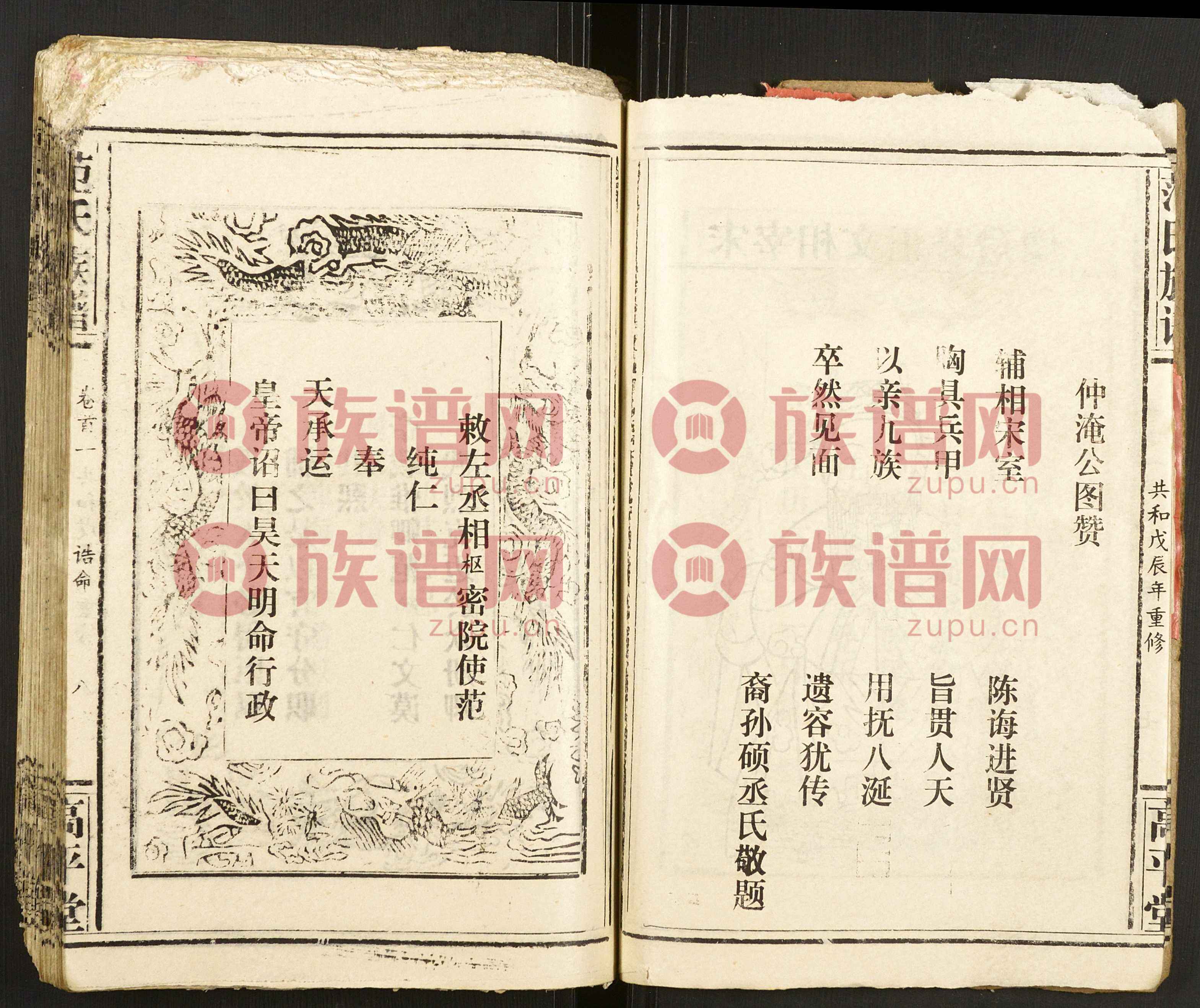 范氏宗谱, 1, 1368–1988第1本 