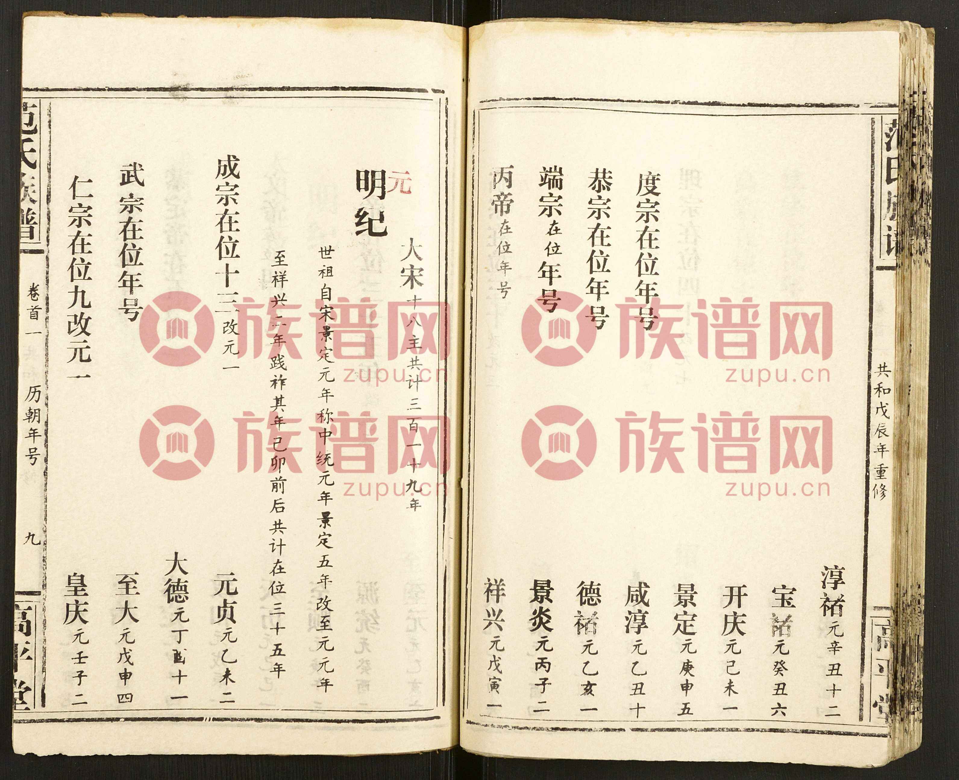 范氏宗谱, 2, 1368–1988第10本 