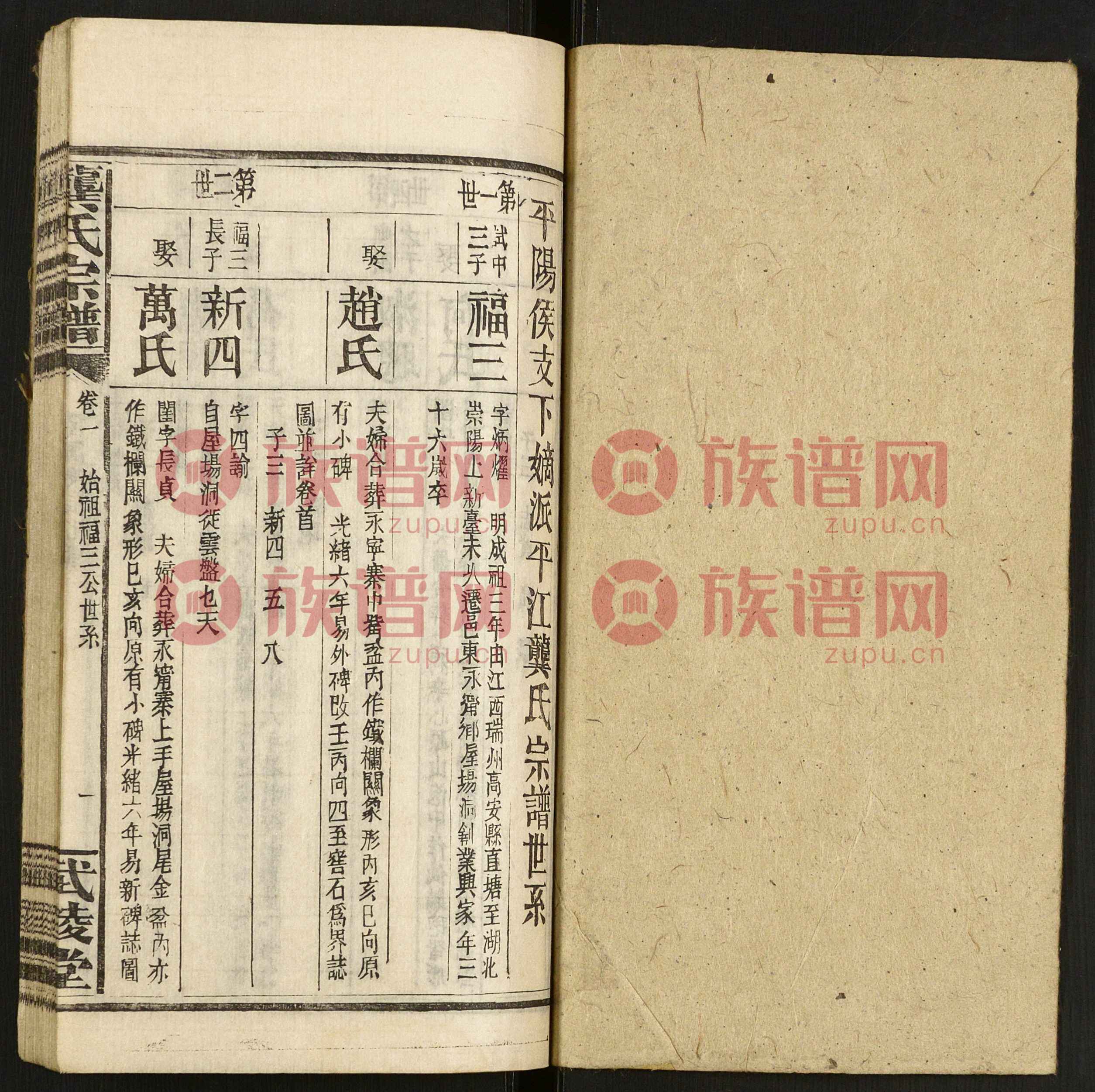 龚氏宗谱, 4, 1405–1940第4本 