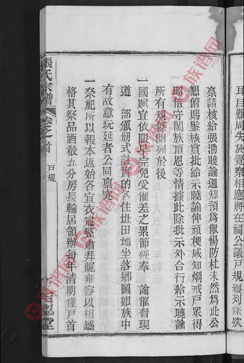 十卷首二卷 , 1, 1610-1908第1本 - 張氏堂號字輩查閱 - 族譜網