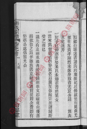 十卷首二卷 , 1, 1610-1908第1本 - 張氏堂號字輩查閱 - 族譜網