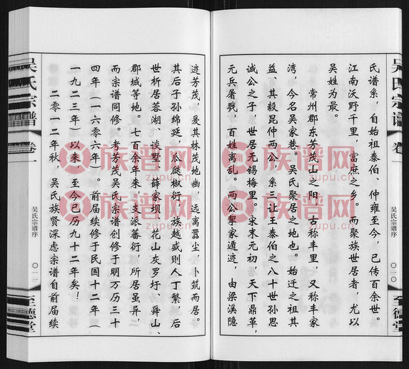 吴氏宗谱, 1, 1276