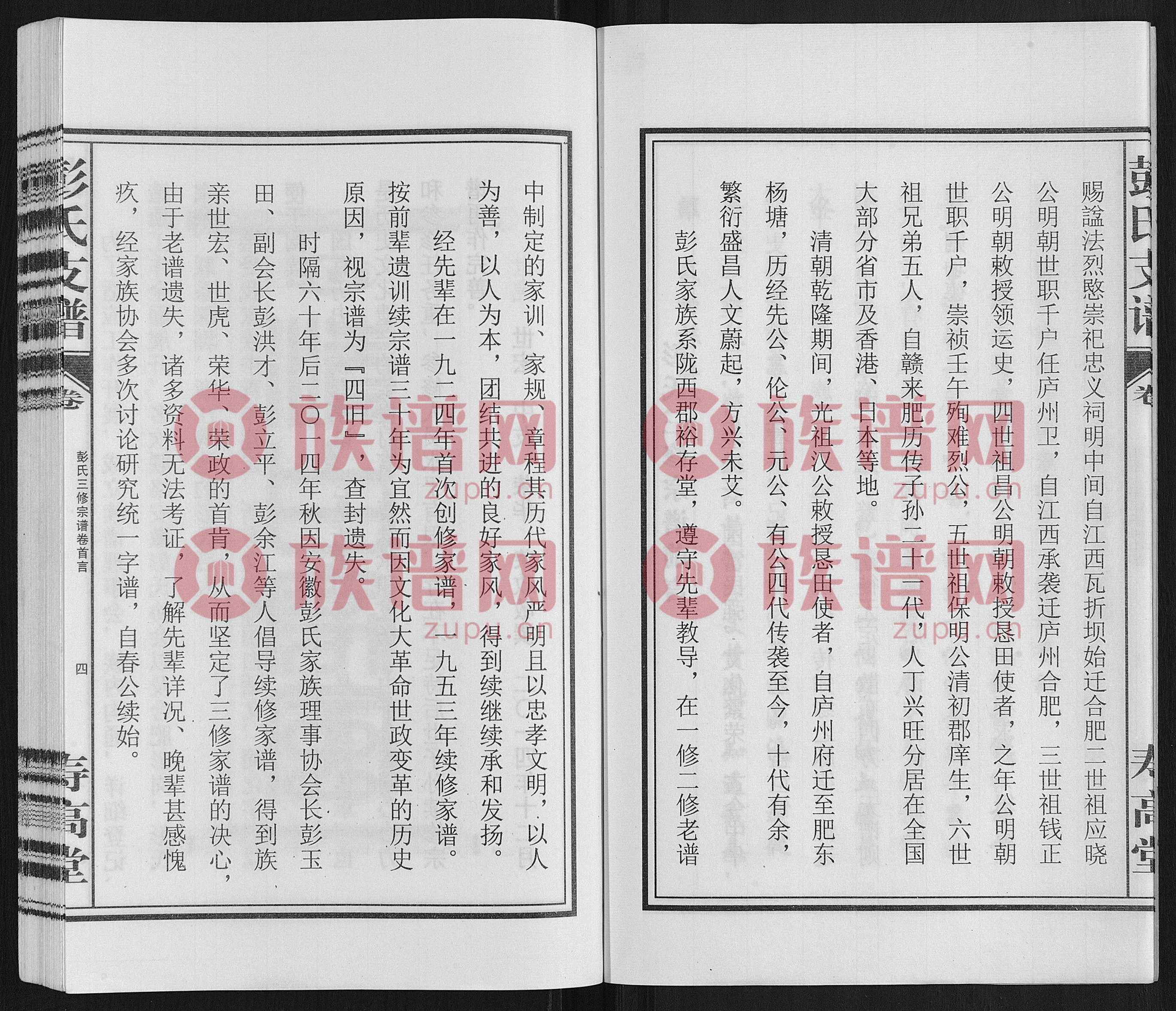 彭氏支谱, 1, 1369